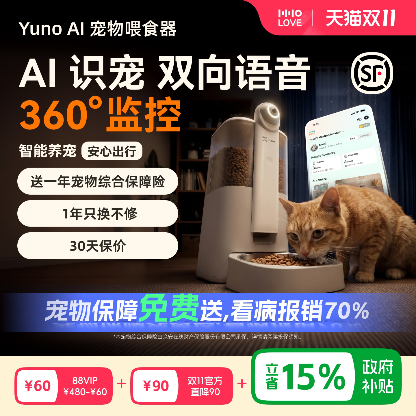 HHOLOVE自动喂食器猫YUNO监控宠物摄像头360度定时5升AI双向语音