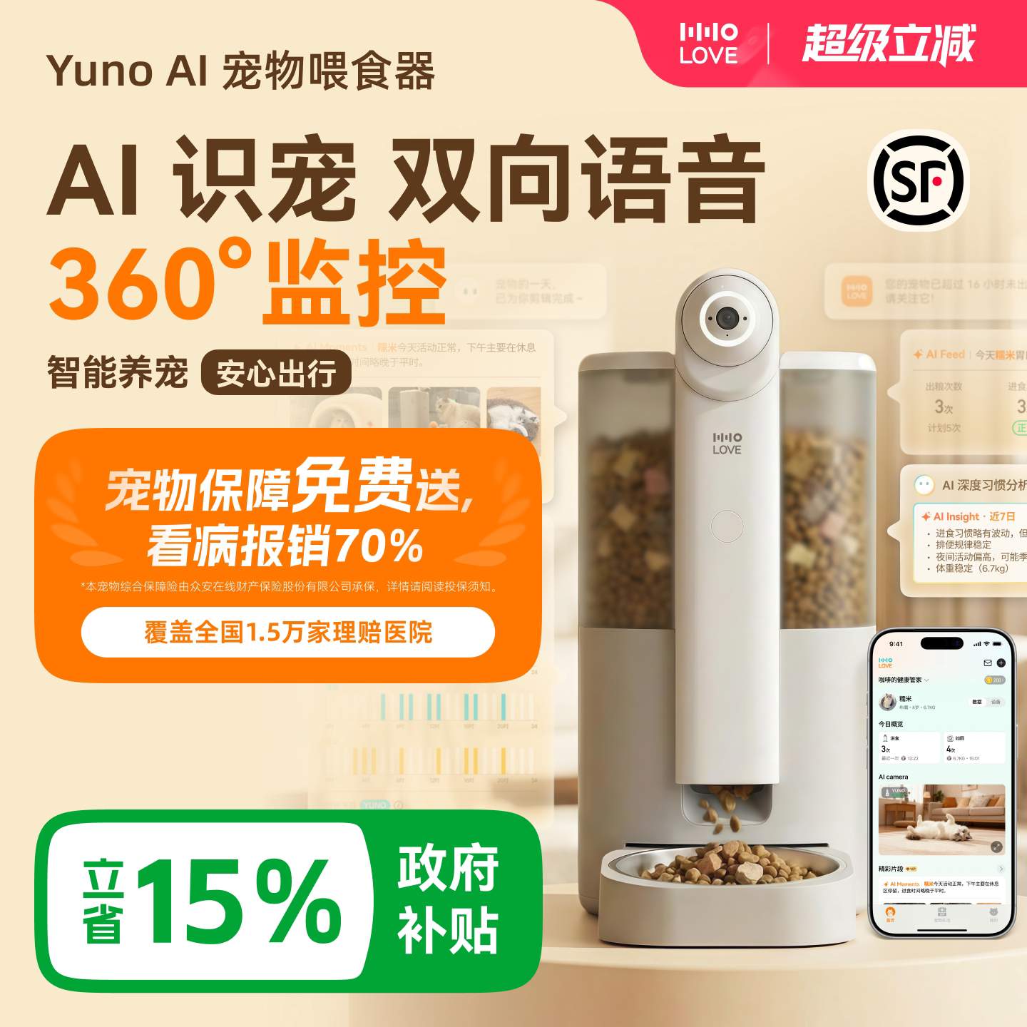 HHOLOVE自动喂食器猫咪YUNO宠物摄像头360度定时5L容量AI双向语音
