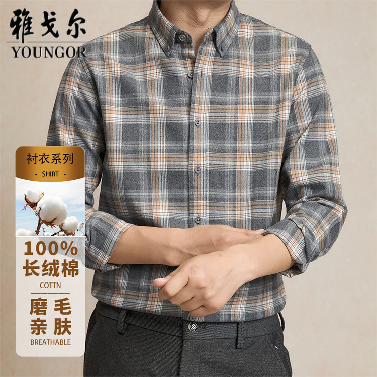 雅戈尔100%纯棉格子衬衫男长袖