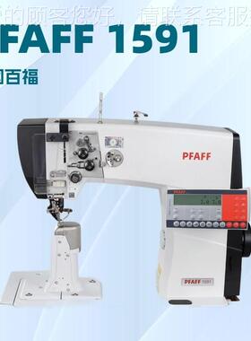 电单针立罗拉车｜PPFAFF 15FAFF电 1591｜子柱式专脑用缝纫机