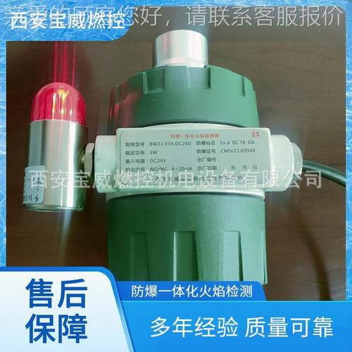 焦化烧结炉一体化紫外线-化验爆检测器防带厂报警灯BWZJBWZJ-FTAF