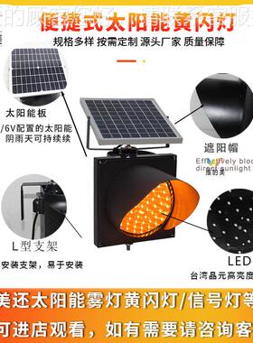 太阳能黄闪 太阳能/04灯00MWDM-SG40300MM/20M/直径雾灯 M夜间警