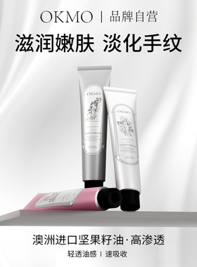 OKMO护手霜香氛女夏季清爽滋润保湿补水木质调伴手礼正品车内搭子