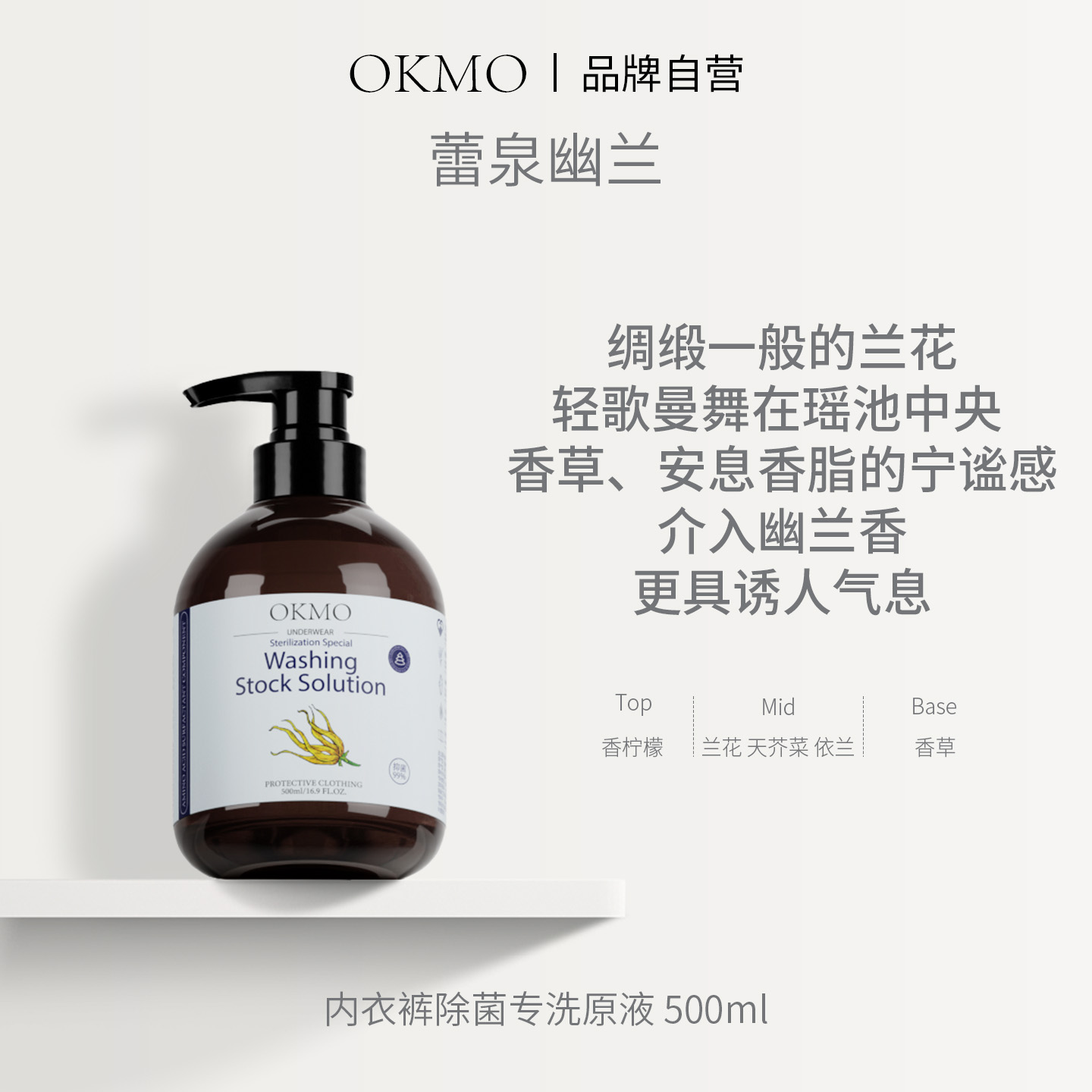 母婴温和香氛洗衣液除菌留香