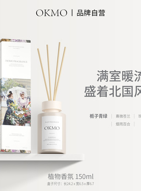 OKMO晴时雪松无火香薰藤条室内家用持久高级房间扩香卧室香氛礼物