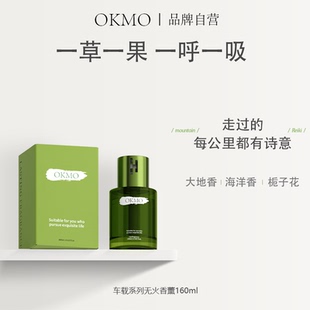OKMO车载香薰宝马奥迪理想汽车车内大容量清新香氛摆件礼物男女