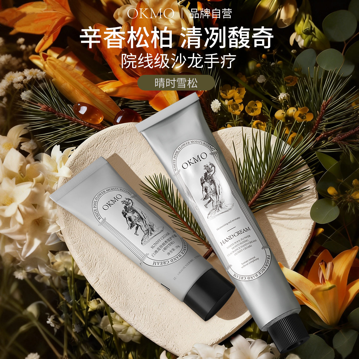 【教师节礼物】OKMO香氛手霜滋润保湿护手霜礼盒装送老师官方正品