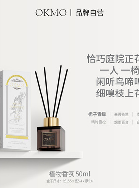 英国OKMO植物香薰家用室内卧室持久留香高级香水50ml精致无火香薰