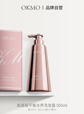 OKMO氨基酸洗发露控油蓬松改善头皮植萃止痒清爽洗香氛发水女正品