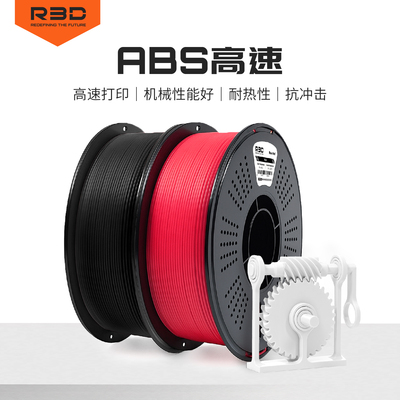 R3D 高速ABS3D打印耗材 超低气味高韧性耐热稳定抗冲击工程塑料兼容创想拓竹打印机3D打印笔FDM线材1.75mm1kg