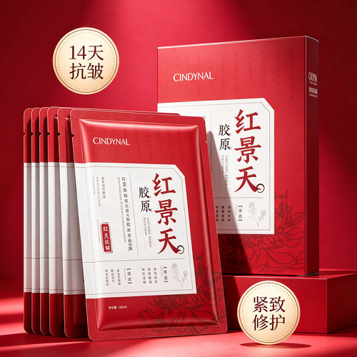 红景天胶原紧致抗皱修护面膜10片