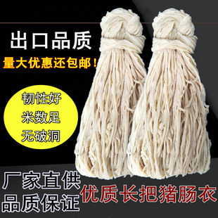 商用猪肠衣 天然猪肠衣商用肠衣批发长把灌风干肠腊肠红肠8路