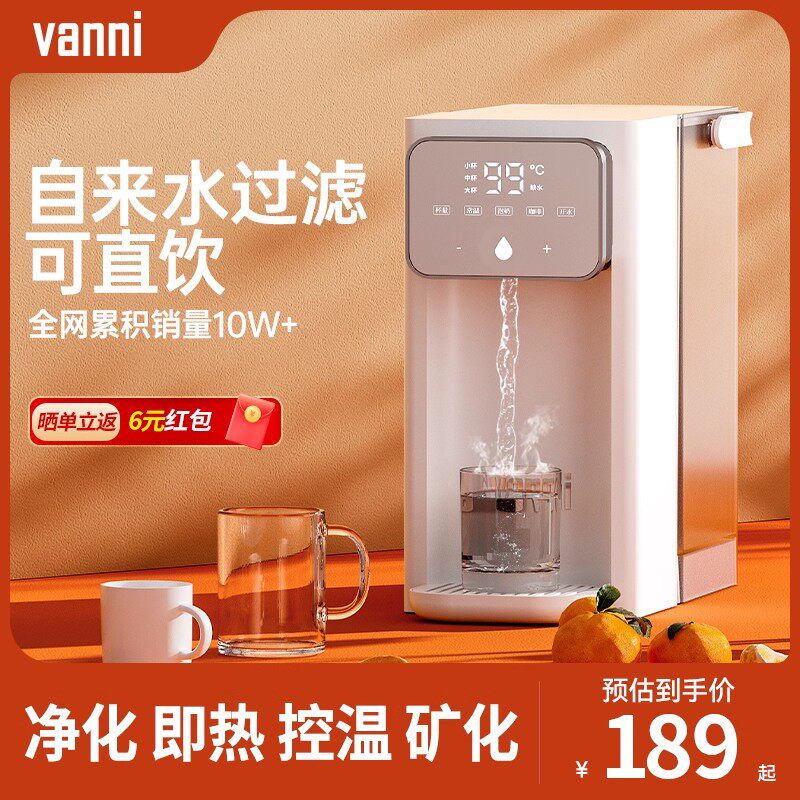 vanni即热式饮水机家用台式净饮机桌面开水饮水器小型净饮一体机
