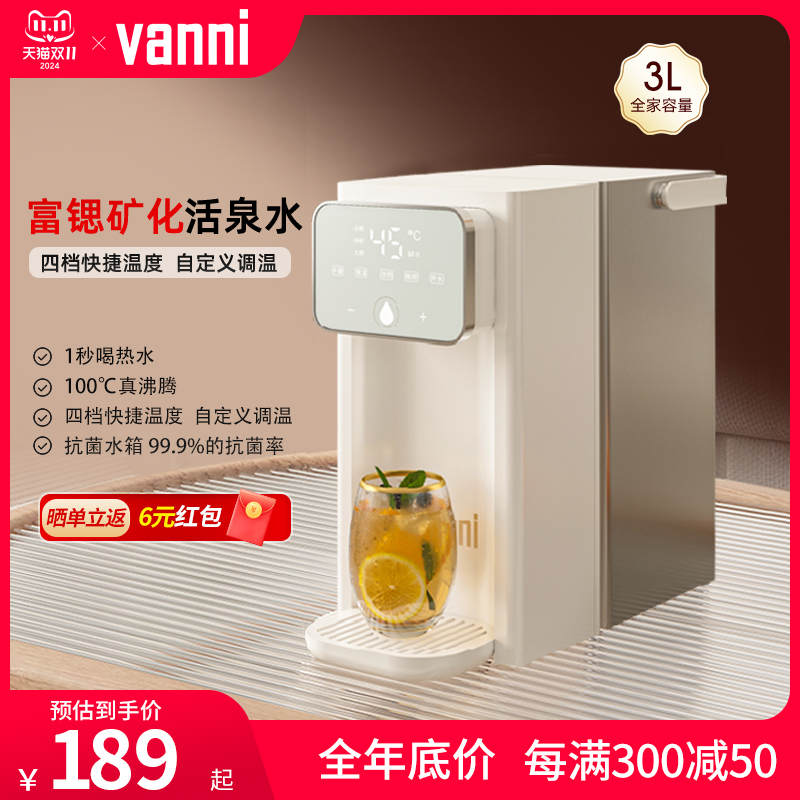 vanni即热式饮水机家用台式净饮机小型净饮一体机桌面开水饮水器