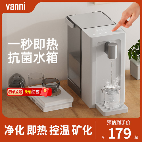 vanni瞬热式饮水机小型台式净饮机家用桌面直饮机过滤加热All
