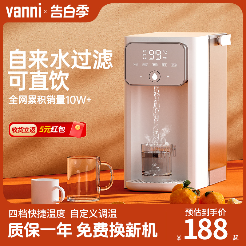 vanni即热式饮水机家用台式净饮机桌面开水饮水器小型净饮一体机