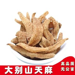 250g 金寨县大别山特产特级干天麻无硫农家野生晒干散装 包邮