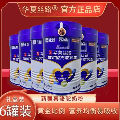 华夏丝路初乳配方驼乳粉400g新疆哈密花麒特正宗骆驼奶粉官方正品