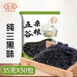 黑芝麻黑米黑豆浆原料包破壁机食材商用组合现磨五谷杂粮纯三黑味