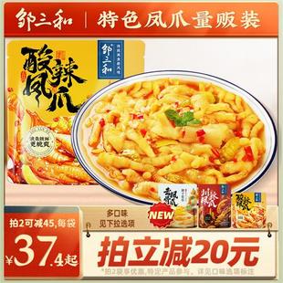 邹三和无骨鸡爪柠檬酸辣蒜香脱骨泡椒凤爪零食即食休闲小吃旗舰店