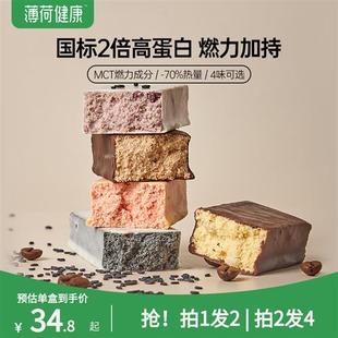 薄荷健康家乳清蛋白棒健身饱腹营养能量棒控卡代餐棒低零食轻卡脂