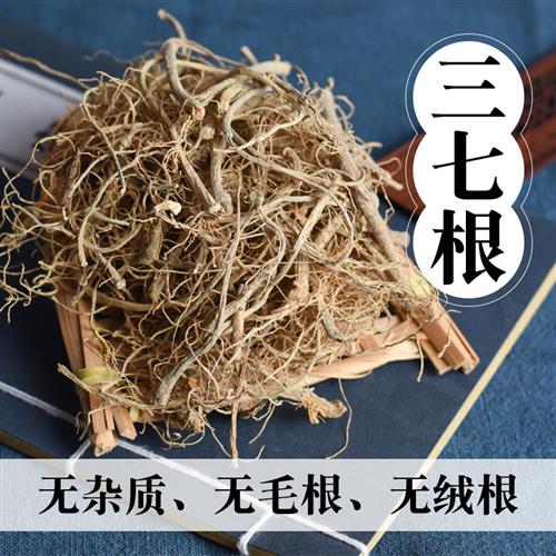 家乡魏云南文山三七根须特级田七头大根正品特产三七根炖鸡500g