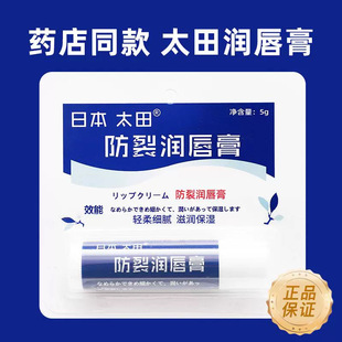 补水保湿 冬季 防干裂滋润不油腻唇膏男生部 专用润唇膏男款 日本男士