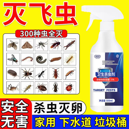 杀虫剂家用室内虫卵双杀非无毒高效喷雾跳蚤蟑螂药潮虫蜈蚣床上