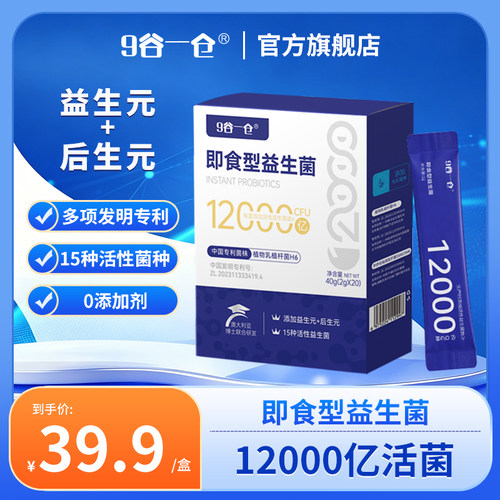 肠胃肠道益生菌冻干粉9谷一仓