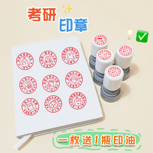 学习奖励考研考公乌萨奇印章