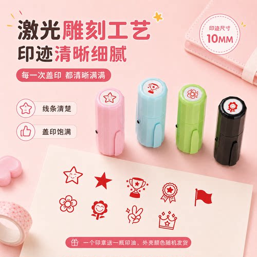 小号五角星记号标记积分打卡签到教师用大拇指你真棒奖励回墨印章