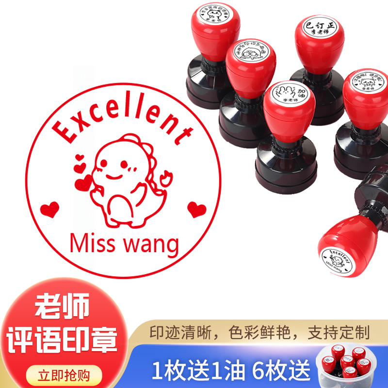 印德美教学送印油印章奖励