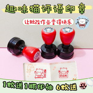 卡通可爱小猫咪教师批改作业评语老师奖励小学幼儿园学生表扬印章