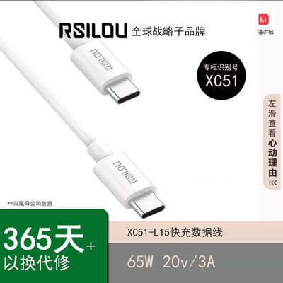 RSILOU阿思络XC51-L15快充数据线typec-typec双c口多兼容快充线适用苹果15/16/17华为荣耀笔记本平板游戏机