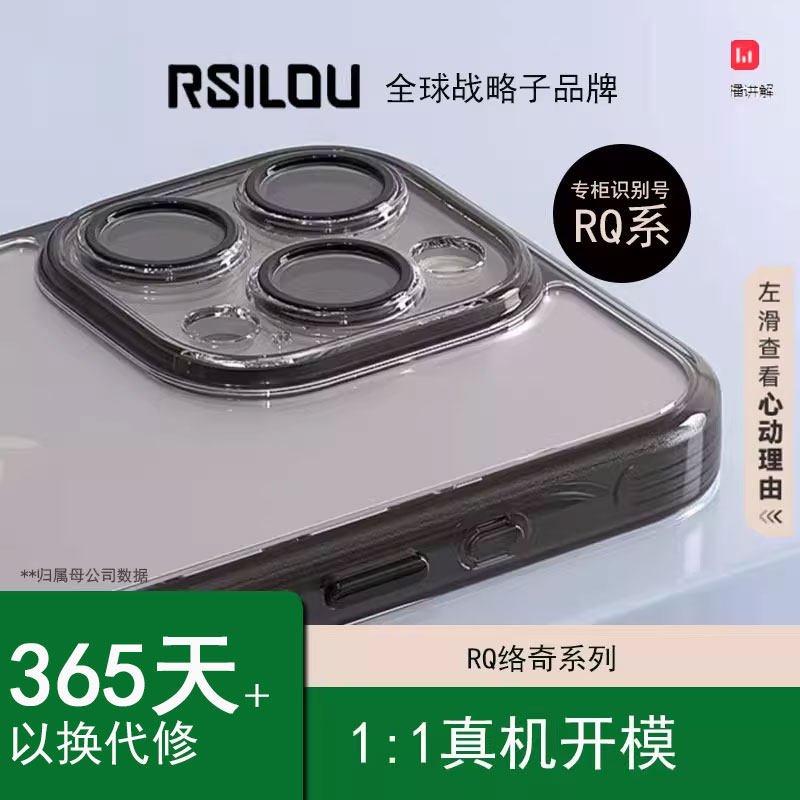 rsilou阿思络RQ络奇系列内喷独键防撞壳防摔手机保护壳适用苹果14 pro/14 proMax/15pro/15pro maxiPhone
