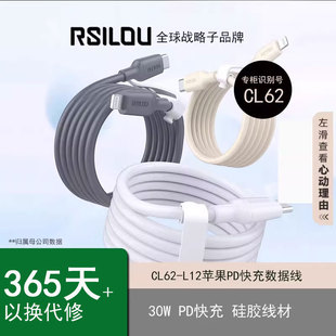 RSILOU阿思络CL62-L12苹果PD快充数据线适用苹果8/11/12/13/14/xr pro max充电线1.2m