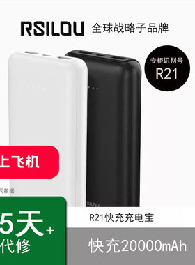 【国家3C认证】RSILOU阿思络R21快充充电宝20000mha适用iphone 8以上苹果华为OPPO闪充/QC快充