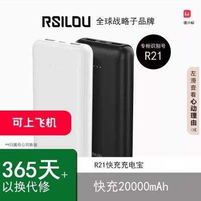 【国家3C认证】RSILOU阿思络R21快充充电宝20000mha适用iphone 8以上苹果华为OPPO闪充/QC快充
