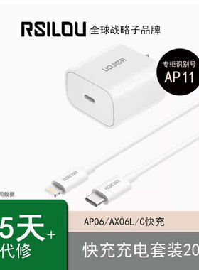 RSILOU阿思络氮化镓AP11/AX11L/C快充充电器套装20w适用苹果8/11/12/13/14/15/16pro/xr/promax全系列适配器