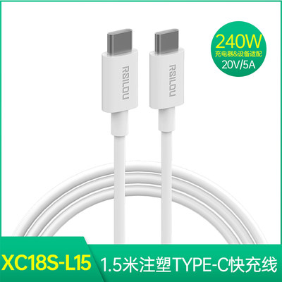 RSILOU阿思络XC18S-L15双TYPE-C口充电数据线240w适用华为安卓小米vivo一加oppo手机IPAD/MACBOOKA/SWitch