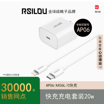 RSILOU阿思络氮化镓AP06/AX06L/C快充充电器套装20w适用苹果8/11/12/13/14/15/16pro/xr/promax全系列适配器