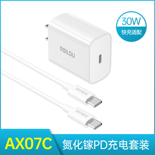 17plus pro手机充电器 30w适用苹果8 max rsilou阿思络Ap07 ax07c快充充电套装