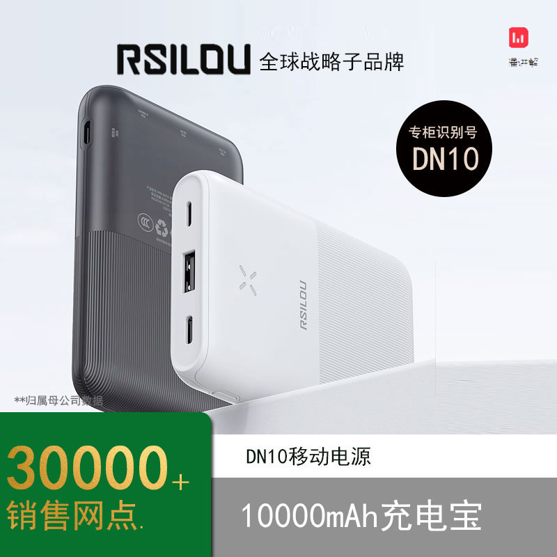 【国家3C认证】rsilou阿思络DN10移动电源10000mha充电宝适用苹果华为oppo安卓小米vivo手机系列