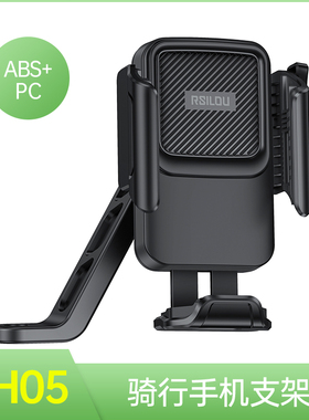 RSILOU阿思络CH05黑色后视镜款手机支架自由调节满足多种使用角度适用于当前大多数电动自行车单车跟手机