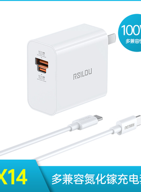 rsilou阿思络AM14/AX14C氮化镓快充充电器套装100w适用华为OPPO荣耀VIVO苹果8～14/15/16/17系列手机PD适配器