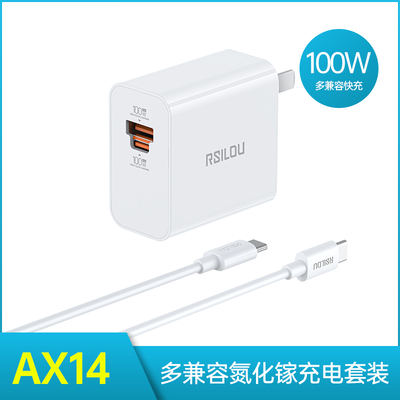 rsilou阿思络AM14/AX14C氮化镓快充充电器套装100w适用华为OPPO荣耀VIVO苹果8～14/15/16/17系列手机PD适配器