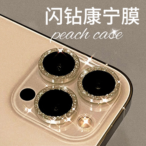 闪钻新款镜头膜适用iPhone17promax镜头膜16苹果14pro手机15后置摄像头保护盖12后镜摄影头贴plus圈11全包13p