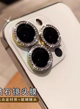 适用苹果16闪钻镜头膜15pro新款iphone14promax手机镜头贴13pro高级感12plus防摔11promax摄像头高清12镜头膜
