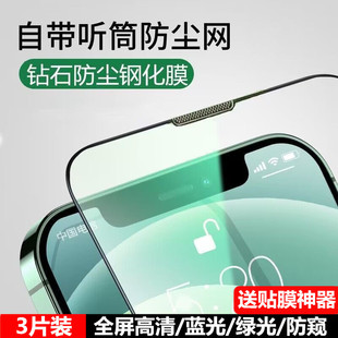 适用苹果13钢化膜iphone11XR手机12防窥膜14iphonex防窥proma16全屏xs全包边iphonexr新款 磨砂mini防尘网plus