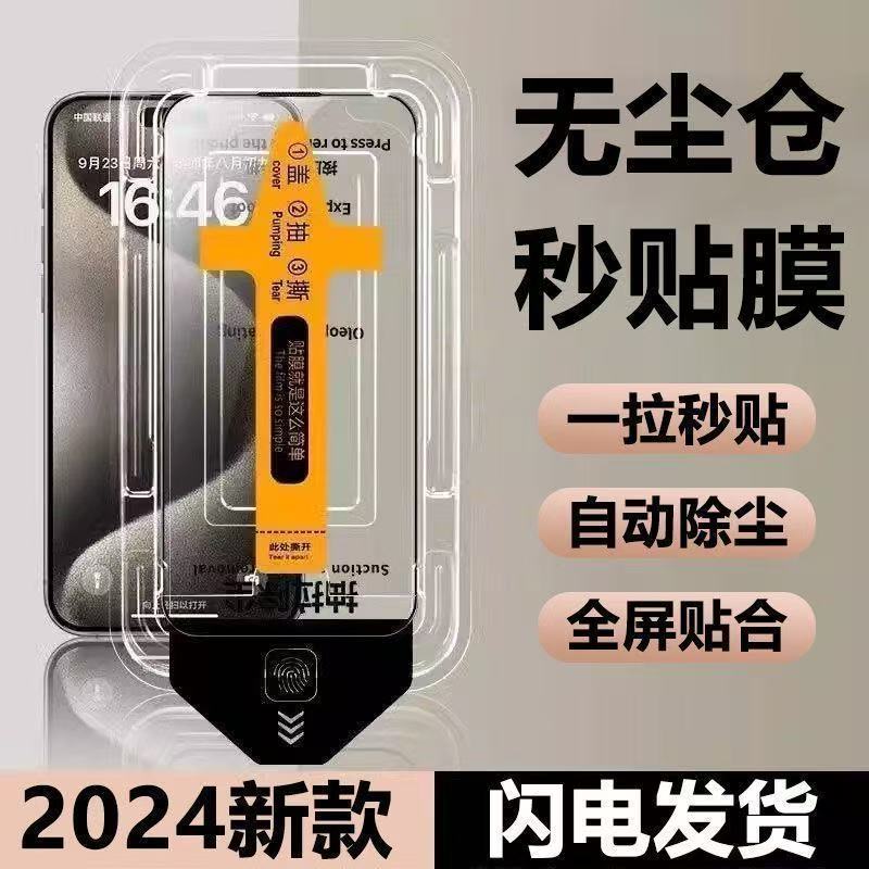 适用苹果16Promax钢化膜E